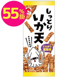 しっとりいか天こんがり醤油味 Y-150 | 【サージュお任せ.com】