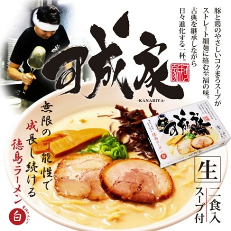 徳島ラーメン白系 可成家 豚骨醤油ラーメン2食 SP-127 | 【サージュお