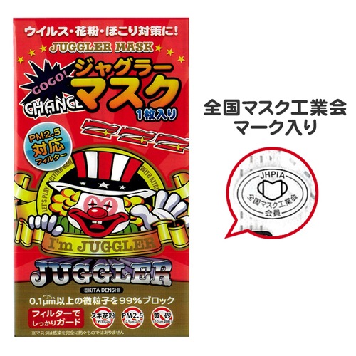 ジャグラーグッズ まとめ売り 6点 ジャグラーマスク1枚入り 3312 