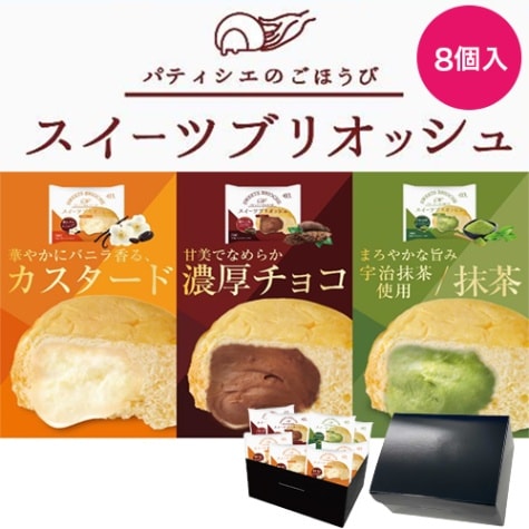 冷凍】スイーツブリオッシュ詰め合わせ8個入 | 【サージュお任せ.com】