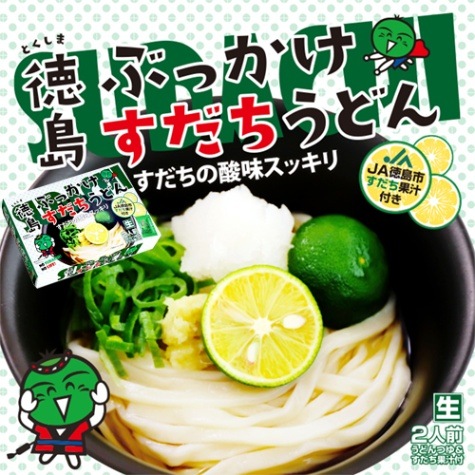徳島ぶっかけすだちうどん2人前 SB-117 | 【サージュお任せ.com】