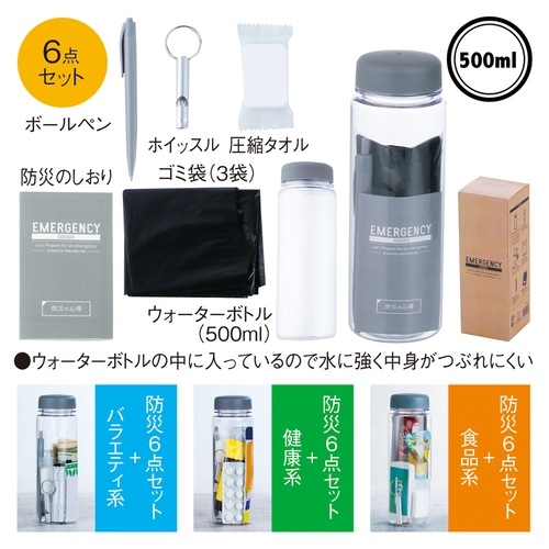 ゆり様確認用ページ ウォーターボトルイン防災6点セット 227008 | 【サージュお任せ.com】