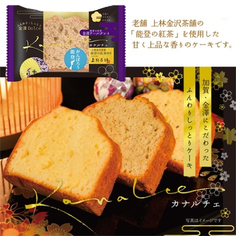 金澤Dolce カナルチェ アールグレイ1個 | 【サージュお任せ.com】