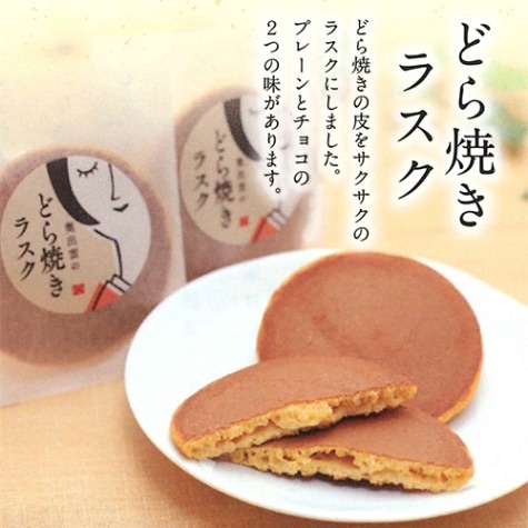 松葉屋 どら焼きラスク 1P | 【サージュお任せ.com】