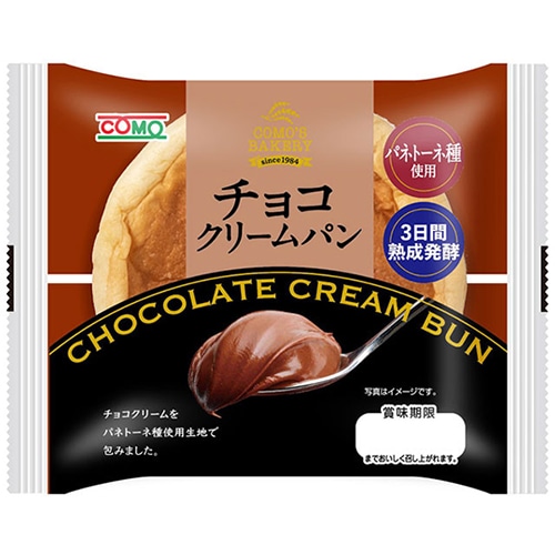 コモ ロングライフ チョコクリームパン | 【サージュお任せ.com】