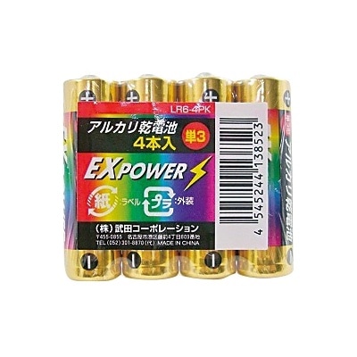 アルカリ乾電池EXPOWER4本組（単3） | 【サージュお