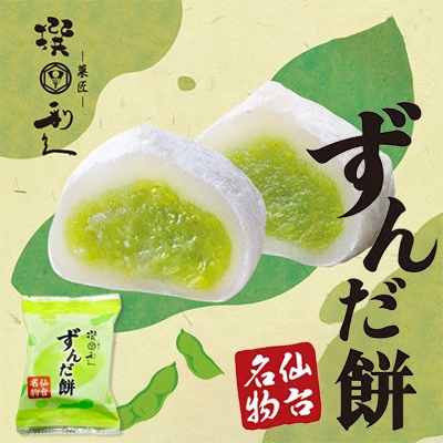 利久 ずんだ餅 1個（1225531） | 【サージュお任せ.com】