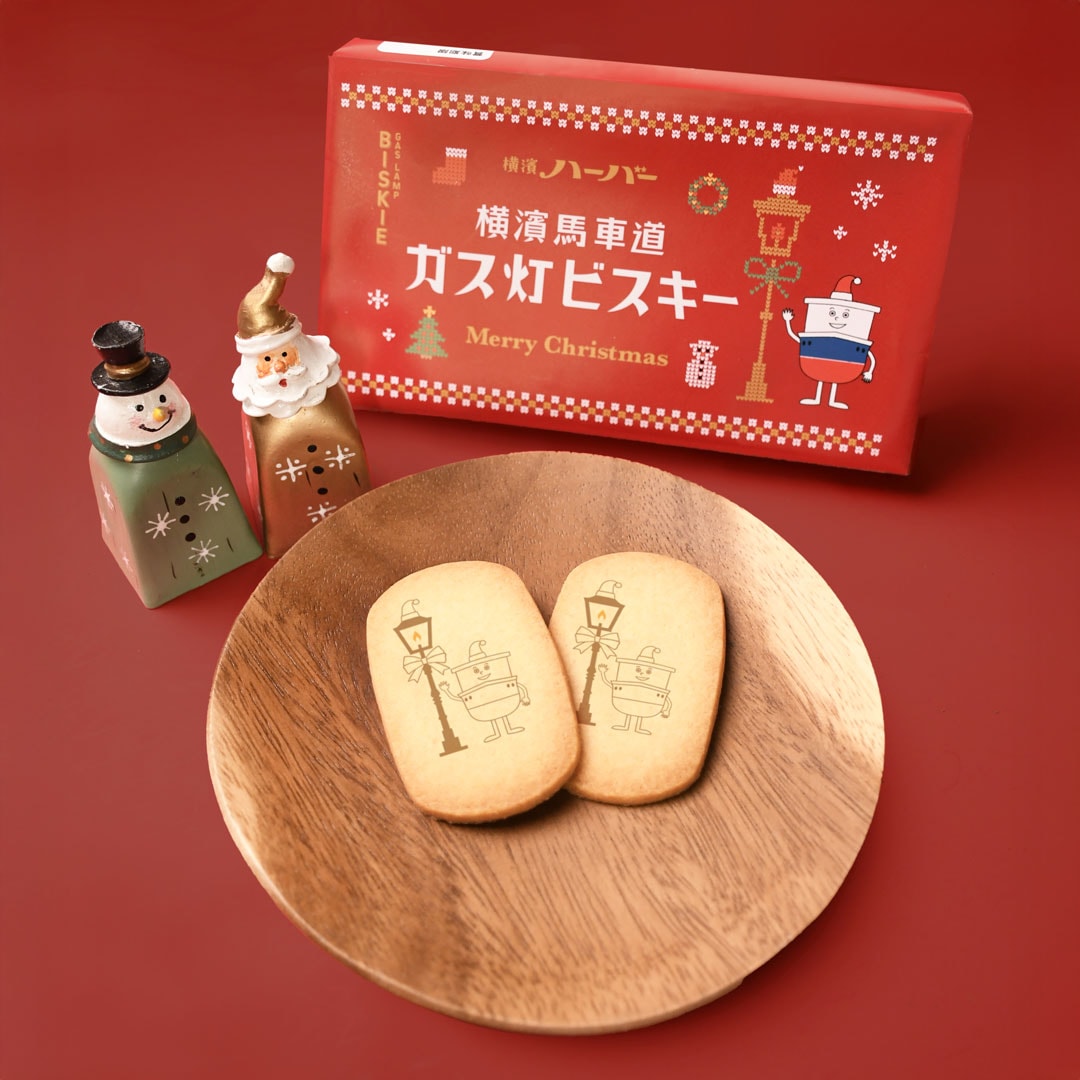 横濱馬車道ガス灯ビスキー クリスマスVer. | 季節限定商品 | ありあけ