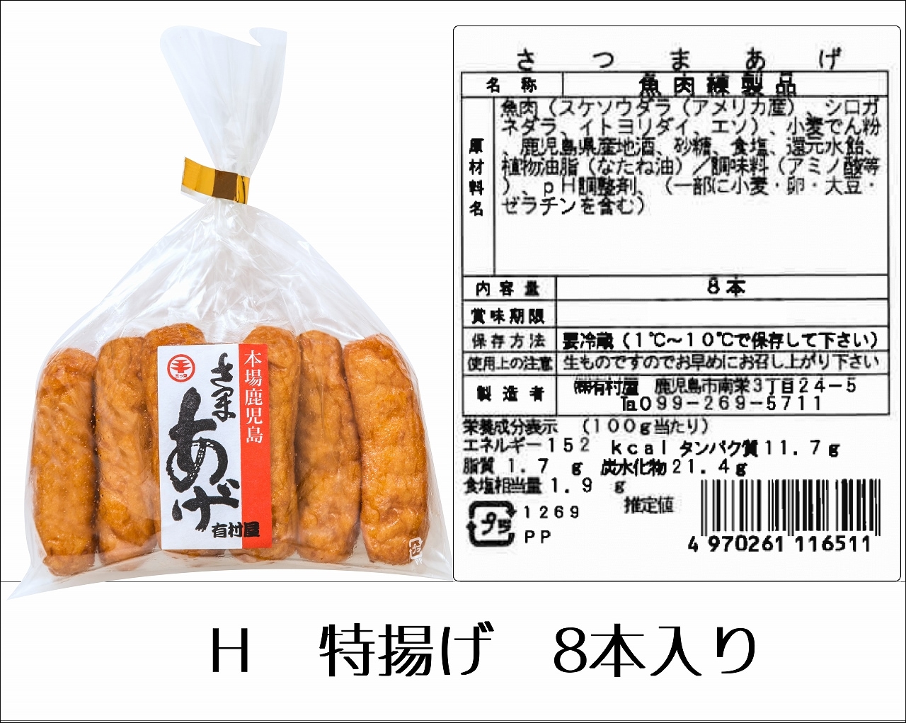 選べるさつま揚げ＆蒲鉾　10品セット
