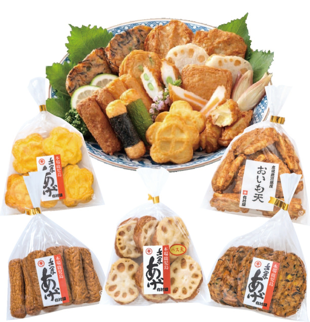 選べるさつま揚げ（5品）