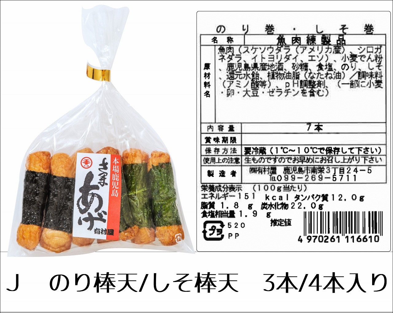 選べるさつま揚げ（5品）