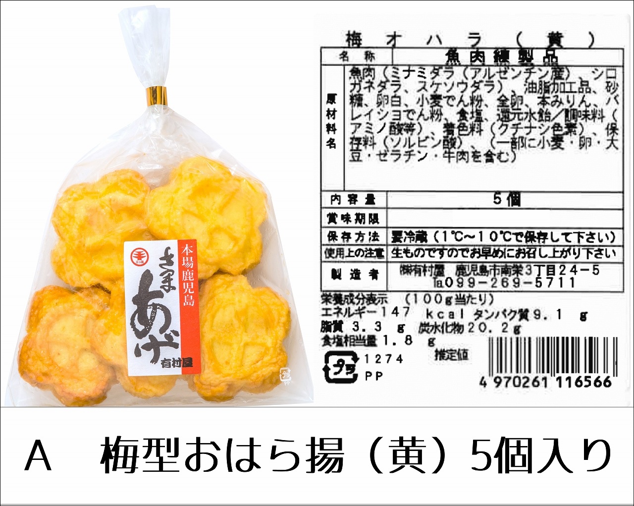 選べるさつま揚げ（5品）