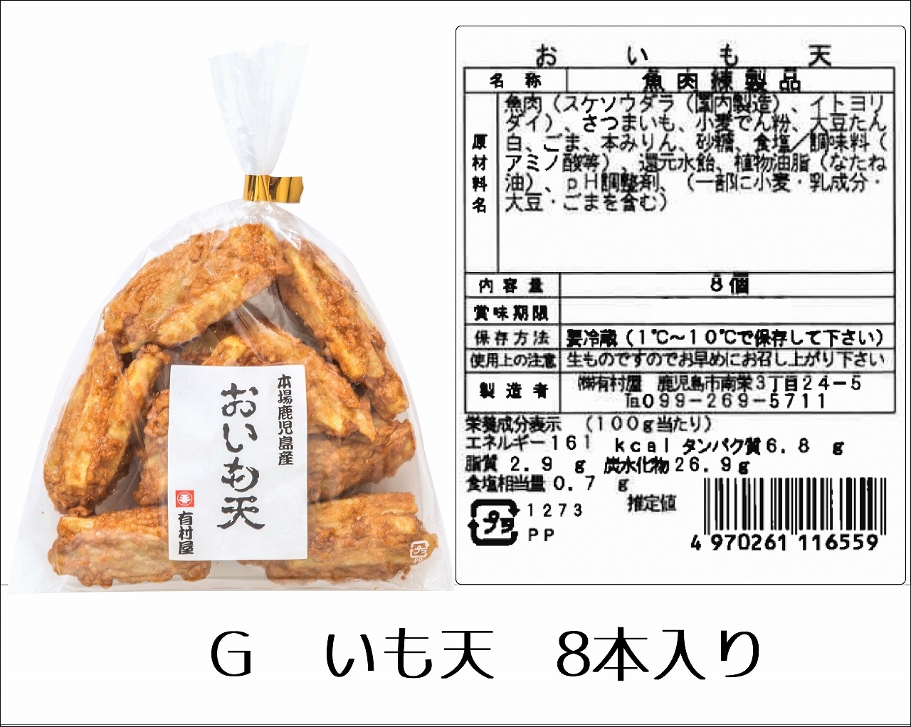 選べるさつま揚げ（5品）