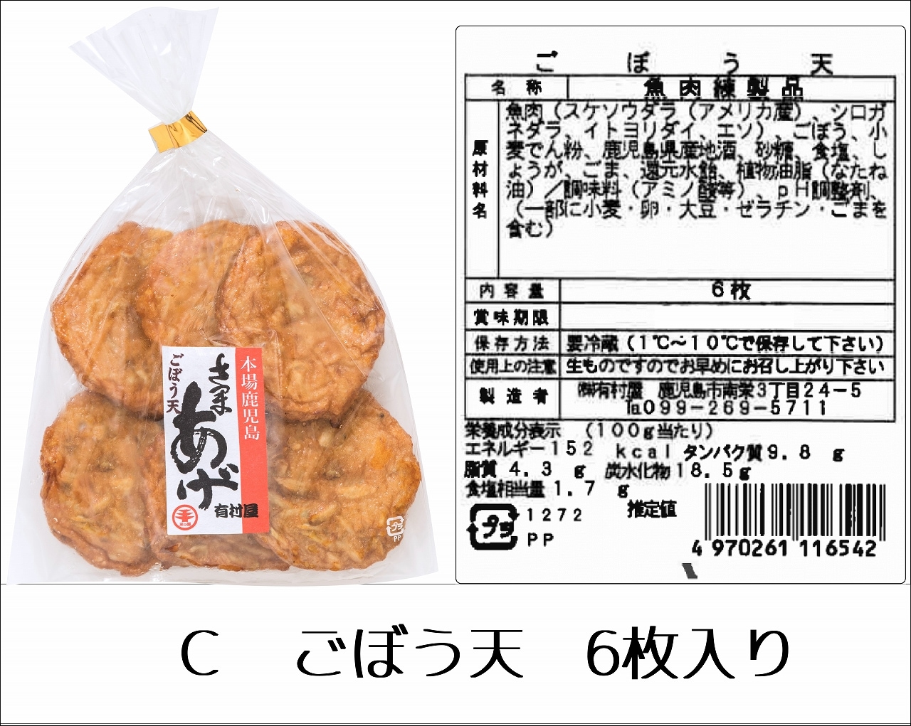 選べるさつま揚げ（10品）