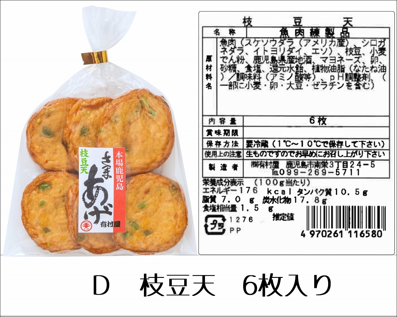 選べるさつま揚げ（10品）