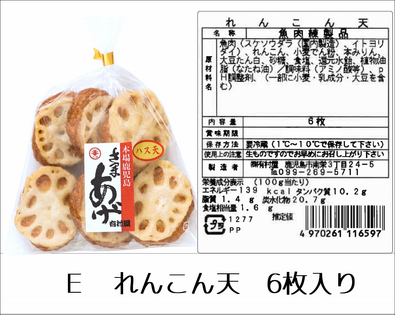 選べるさつま揚げ（10品）