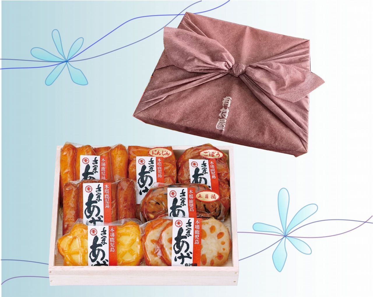 【103セット限定販売】向日葵　真空パック ~父の日限定さつま揚げ詰合せ~