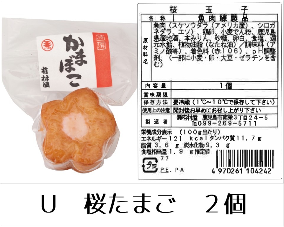 選べるさつま揚げ&蒲鉾 5品セット