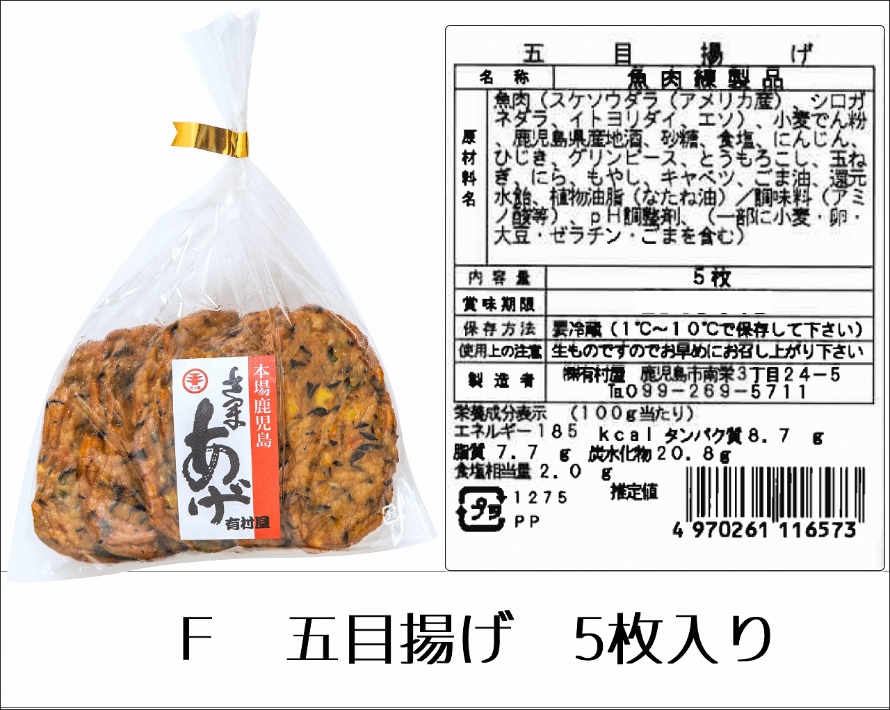 選べるさつま揚げ&蒲鉾 5品セット