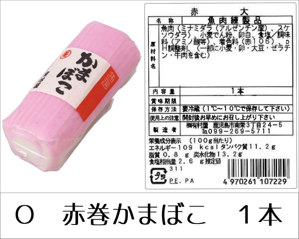 選べるさつま揚げ&蒲鉾 5品セット