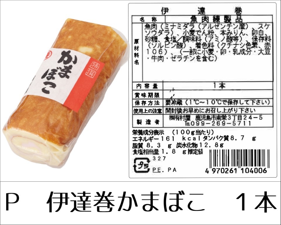 選べるさつま揚げ&蒲鉾 5品セット