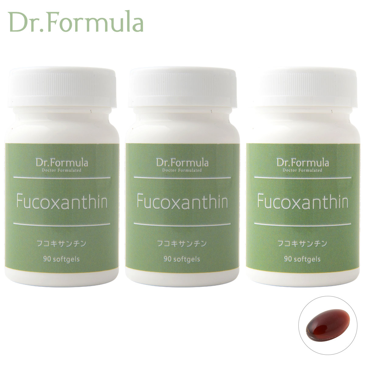 フコキサンチン　3本セット