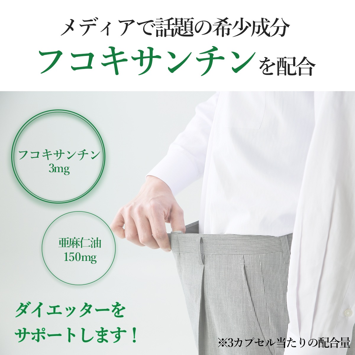 フコキサンチン　3本セット