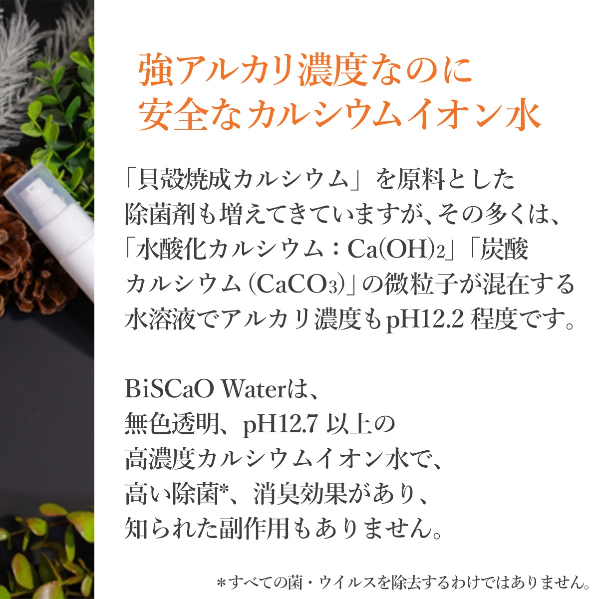 BiSCaO Water （ビスカオウォーター） ドロップセット 300ml+30ml 医師監修 すべての商品 ドクターズサプリメント青山