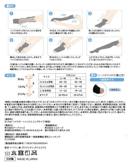 Dr.Feel 医療用弾性ソックス（ロングタイプ）　Night-肌に優しい綿混素材-　ネコポス送料無料（1点まではネコポス、2点以上宅配便でお届け)　カラー：ブラック