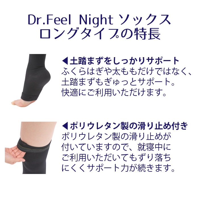 Dr.Feel 医療用弾性ソックス（ロングタイプ）　Night-肌に優しい綿混素材-　ネコポス送料無料（1点まではネコポス、2点以上宅配便でお届け)　カラー：ブラック