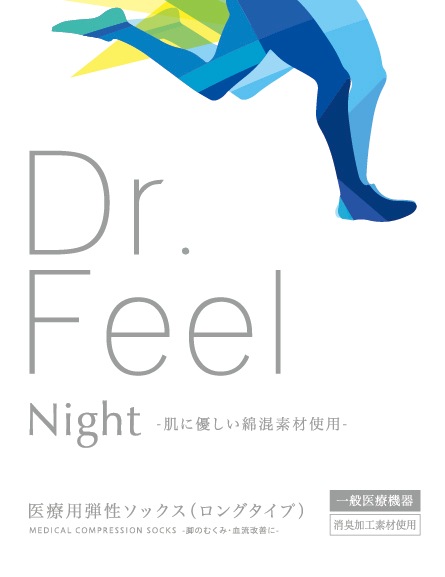 Dr.Feel 医療用弾性ソックス（ロングタイプ）　Night-肌に優しい綿混素材-　ネコポス送料無料（1点まではネコポス、2点以上宅配便でお届け)　カラー：ブラック