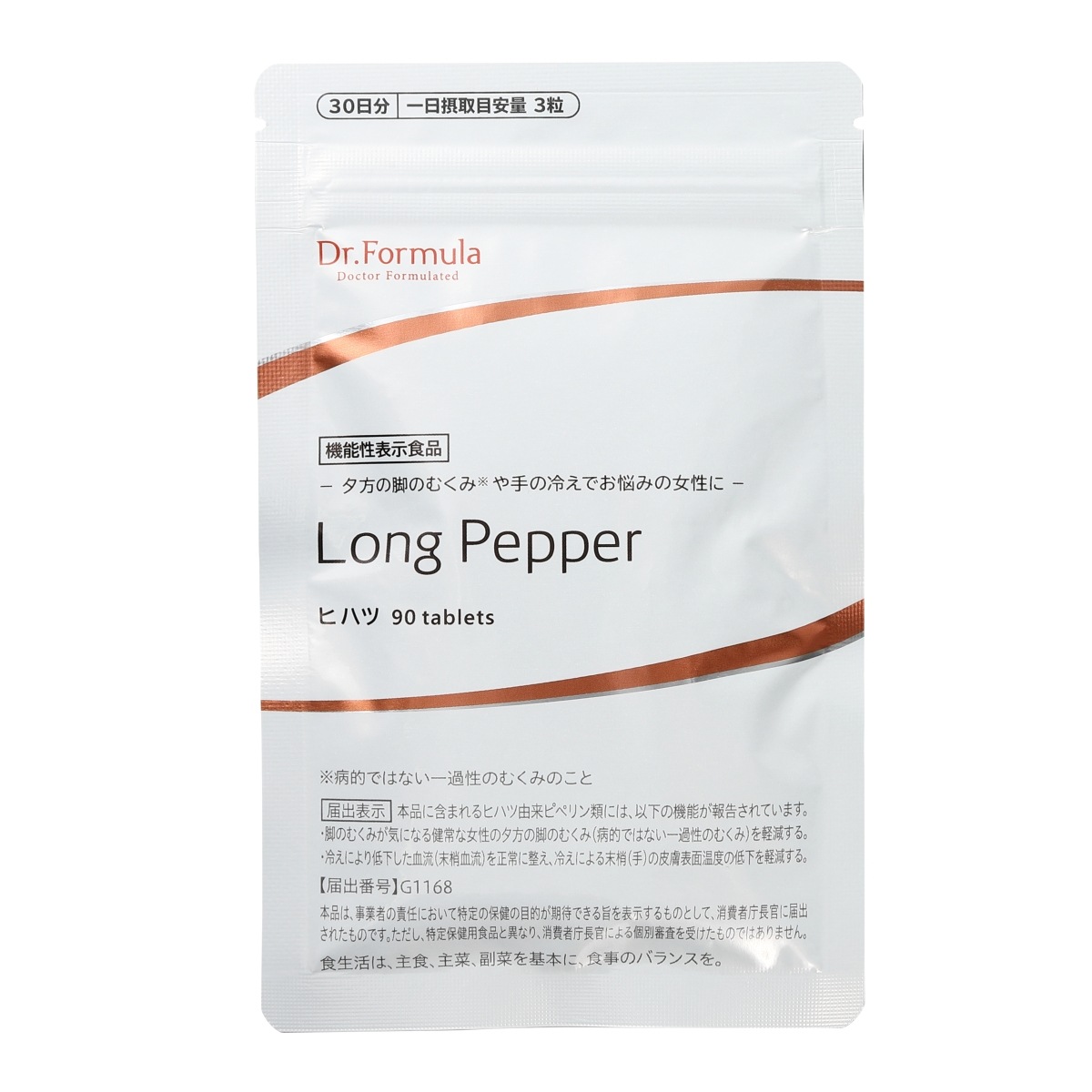 【機能性表示食品】Long Pepper ヒハツ　※ネコポス送料込 （6点まではネコポス、7点以上宅配便でお届け）