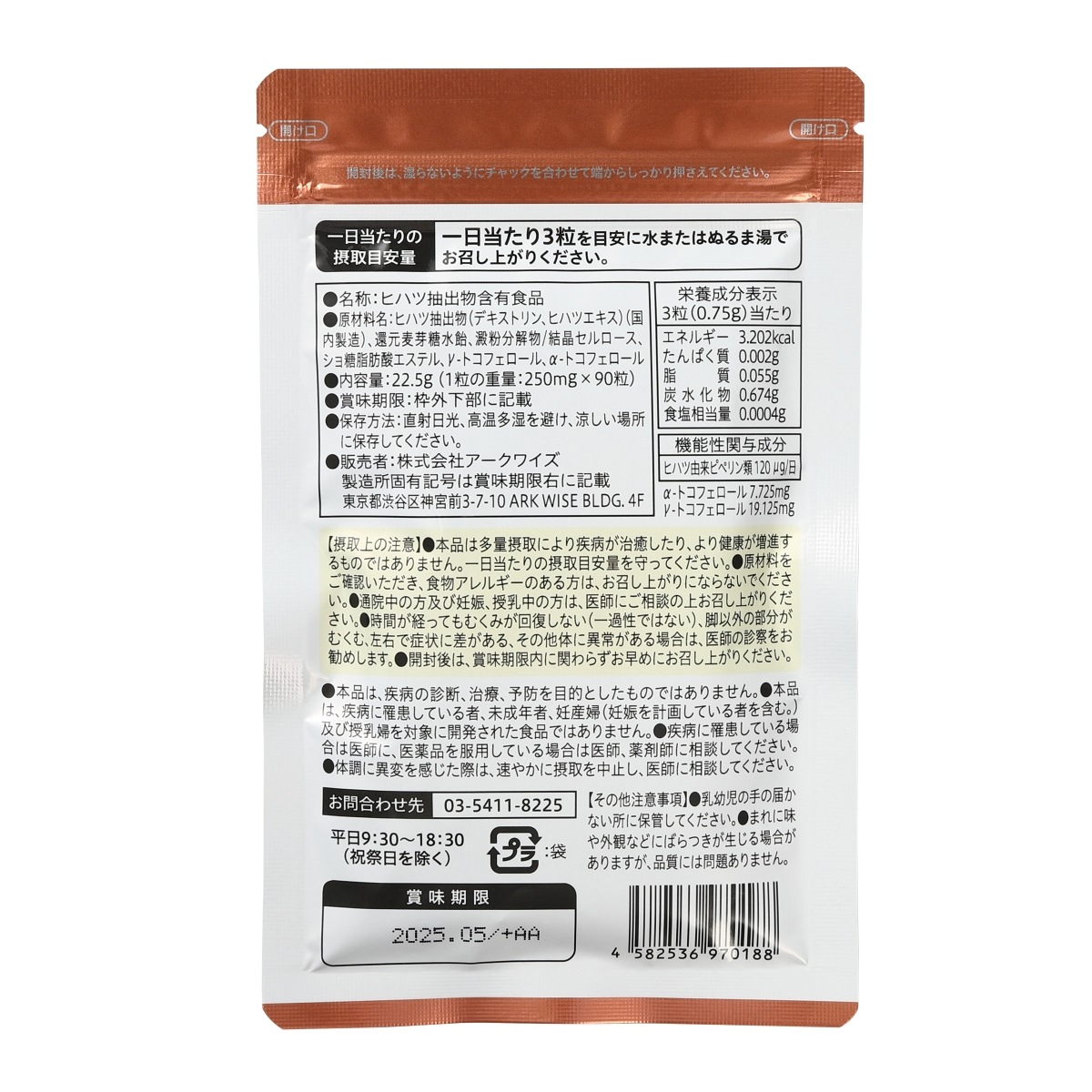 【機能性表示食品】Long Pepper ヒハツ　※ネコポス送料込 （6点まではネコポス、7点以上宅配便でお届け）