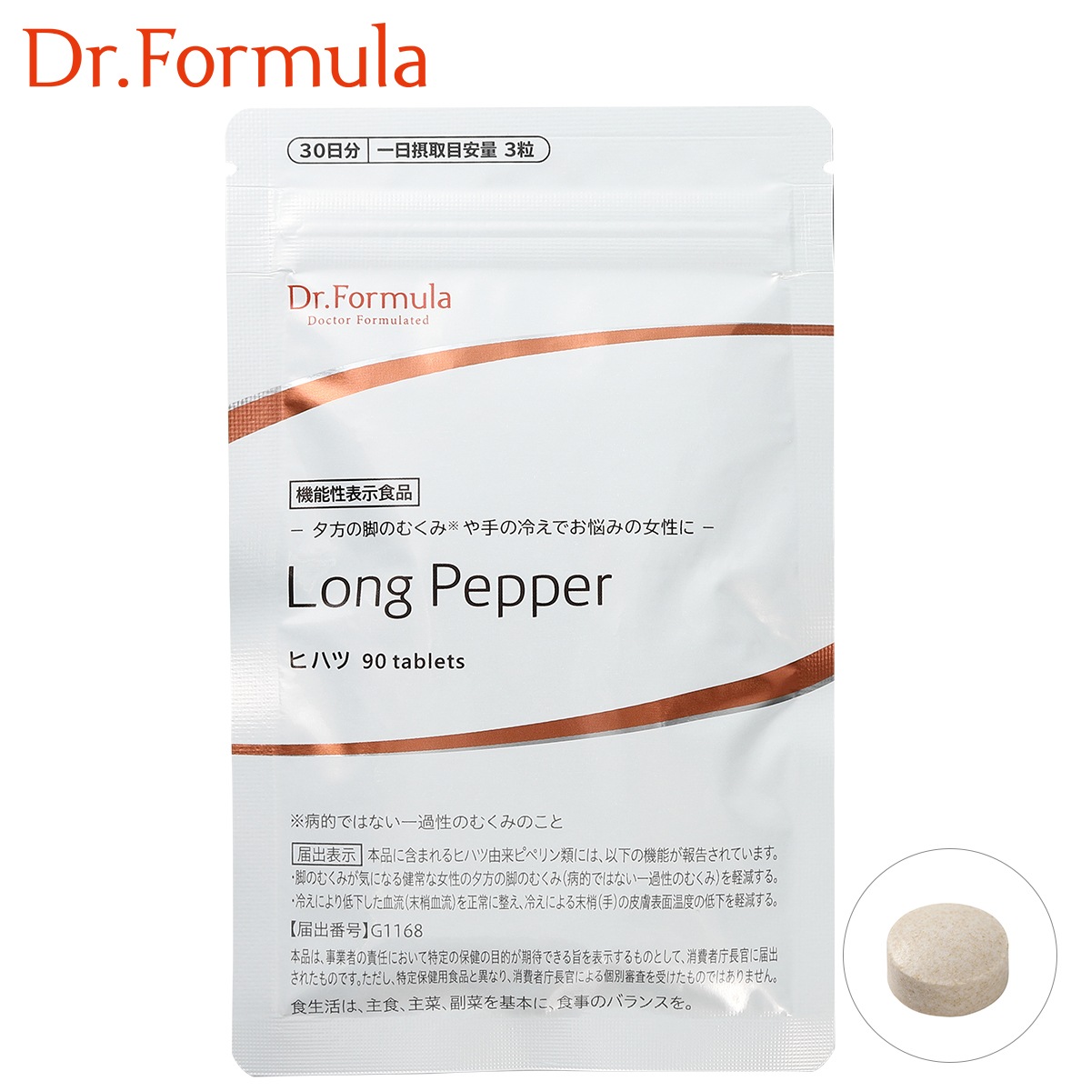 【機能性表示食品】Long Pepper ヒハツ　※ネコポス送料込 （6点まではネコポス、7点以上宅配便でお届け）