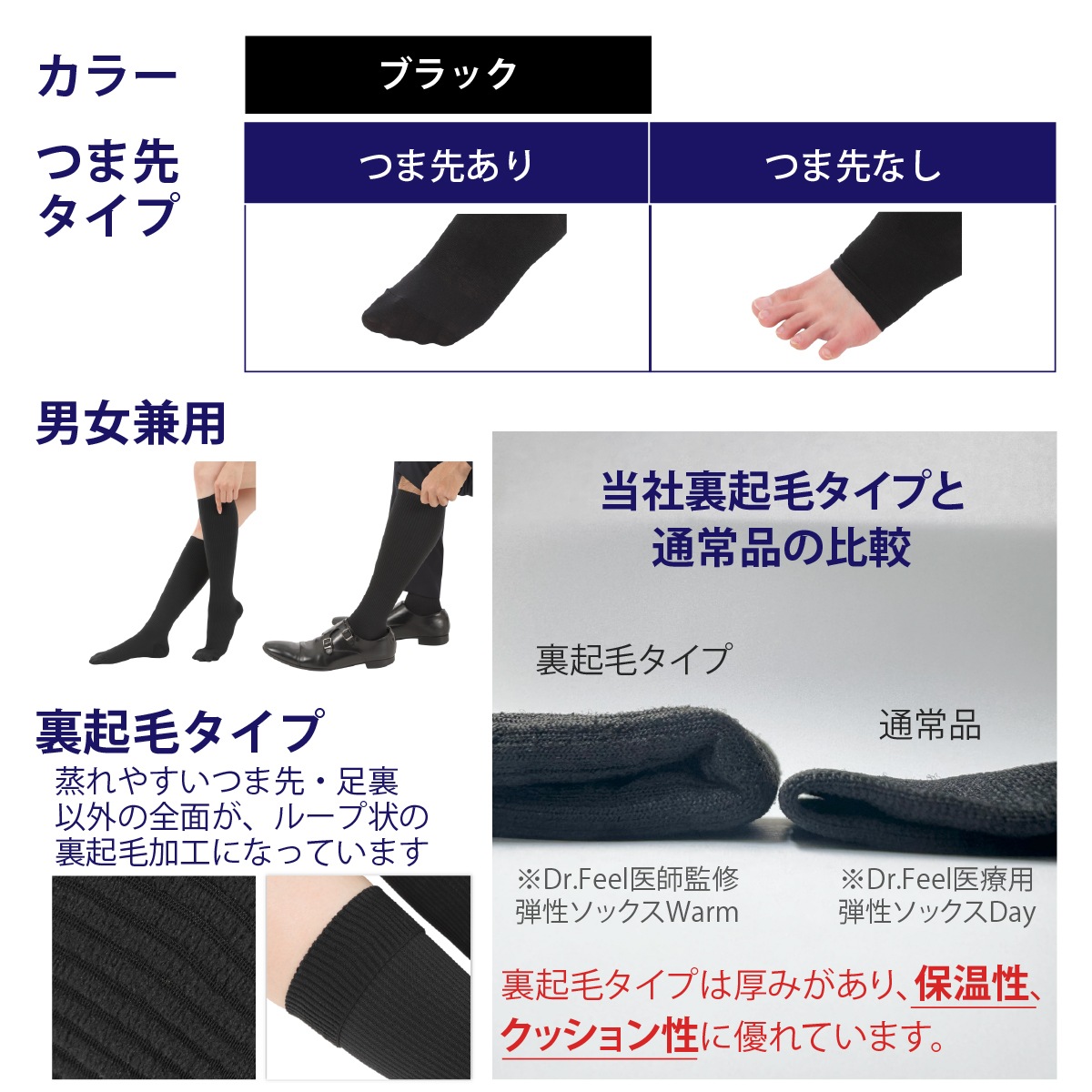 Dr.Feel 弾性ソックス Warm -保温性の高い裏起毛仕様- 消臭加工素材使用　ネコポス送料無料（1点まではネコポス、2点以上宅配便でお届け)　カラー：ブラック　