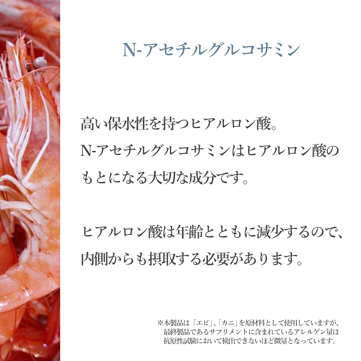 【定期購入】N-アセチルグルコサミン