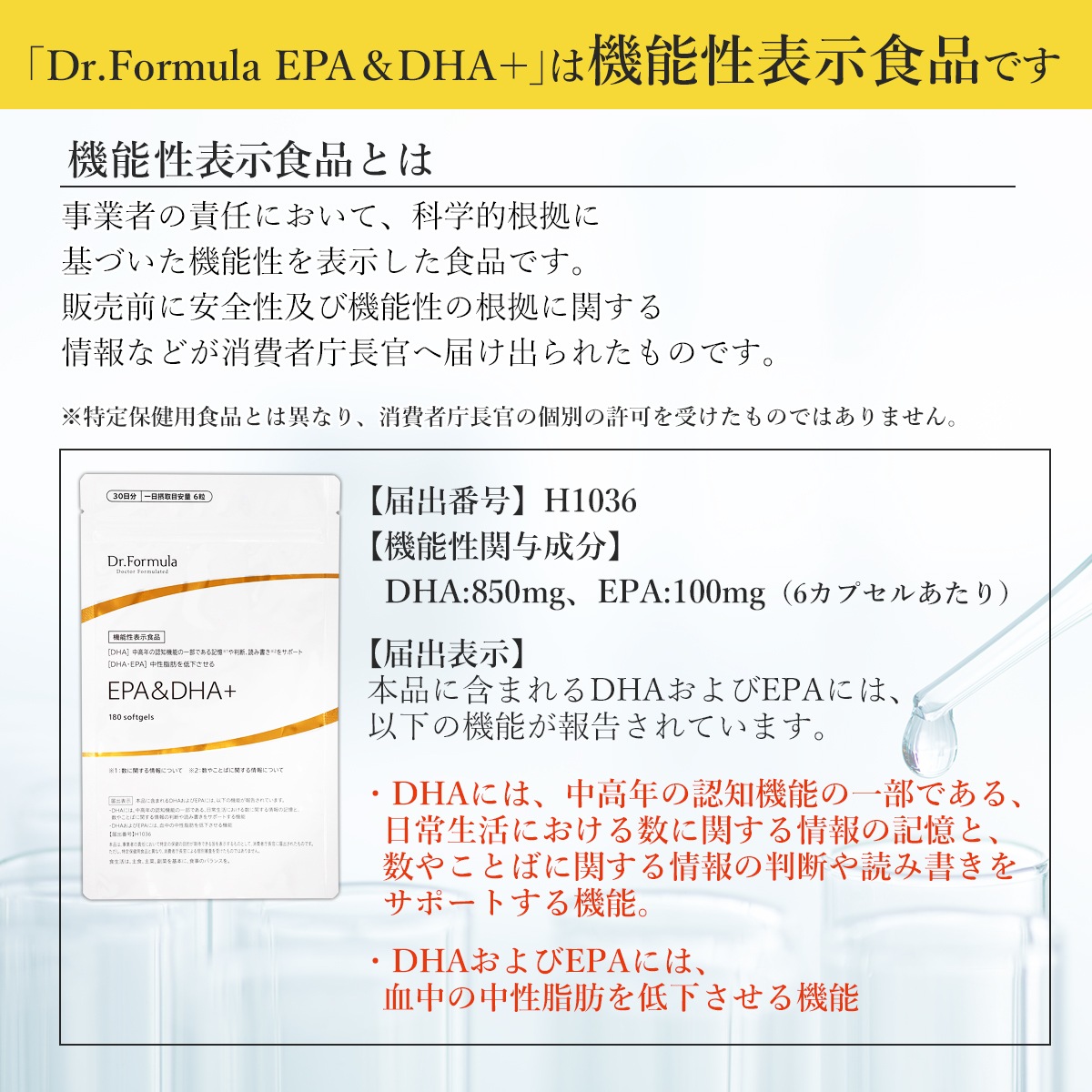 【定期購入】【機能性表示食品】EPA&DHA+