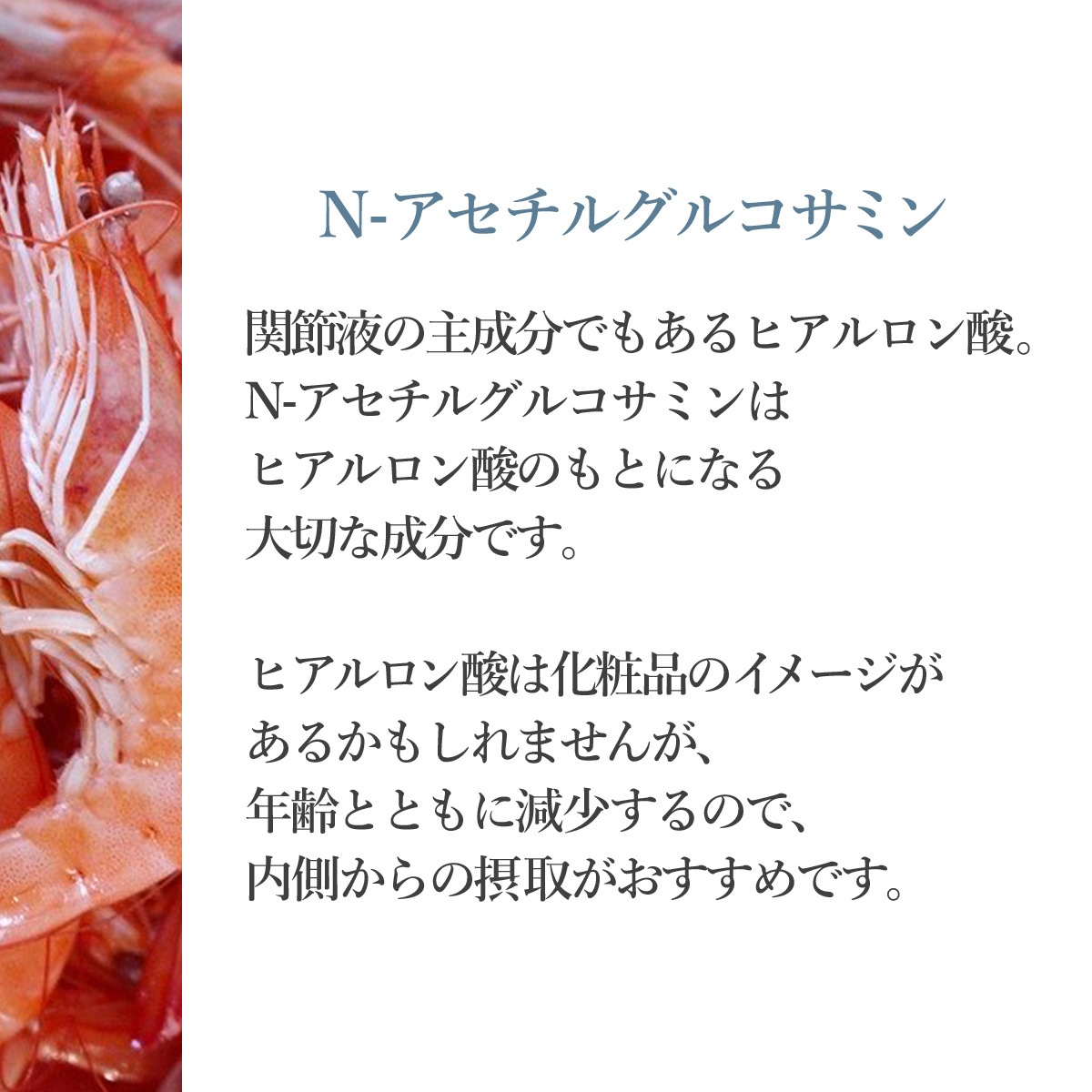 【機能性表示食品】N-アセチルグルコサミン GABA＋