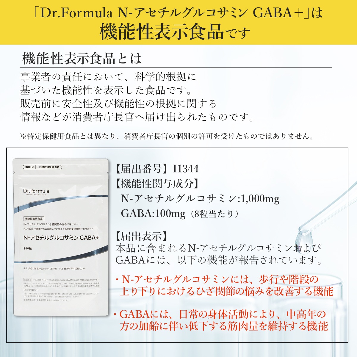 【定期購入】【機能性表示食品】N-アセチルグルコサミン GABA＋