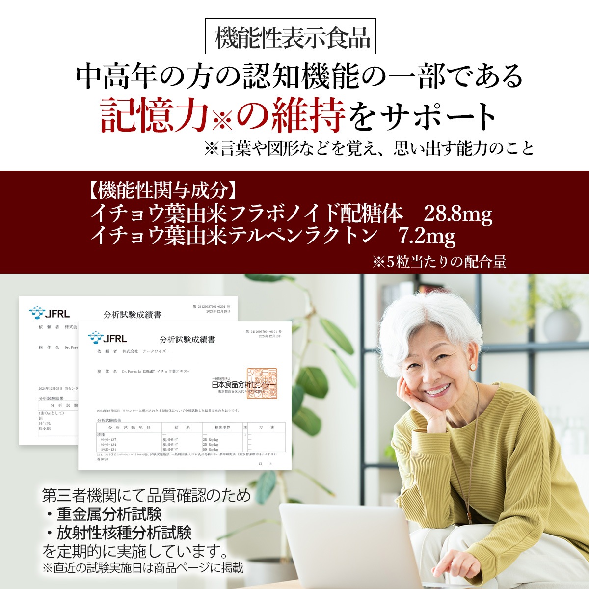 【機能性表示食品】DSMART(ディースマート) イチョウ葉エキス＋