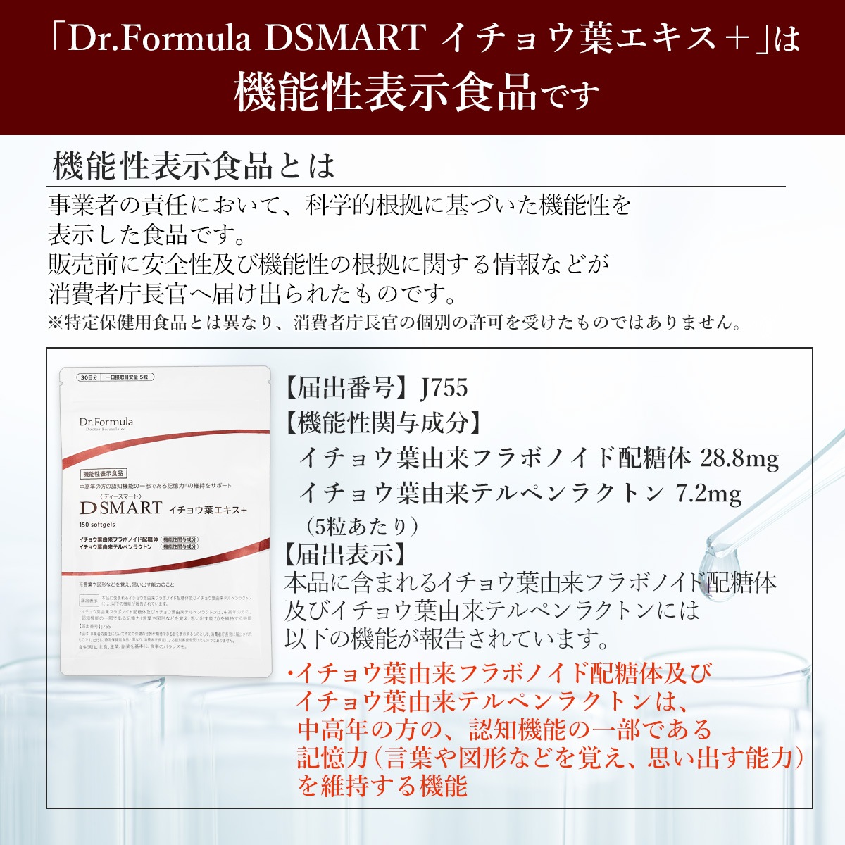 【機能性表示食品】DSMART(ディースマート) イチョウ葉エキス＋