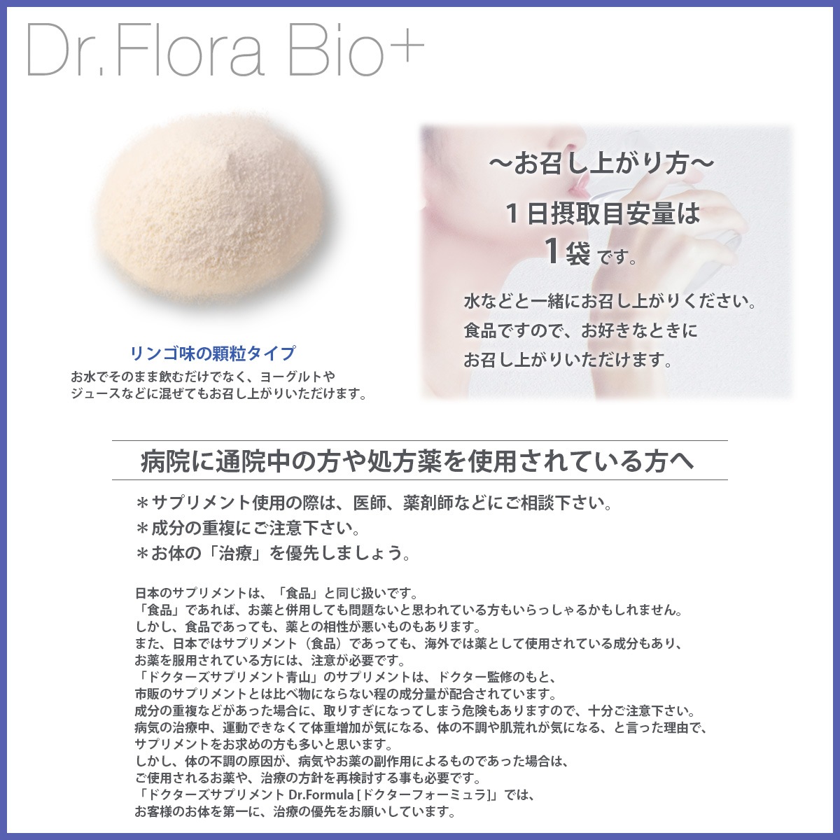 【定期購入】Dr.Flora Bio + （ドクターフローラビオ プラス）　