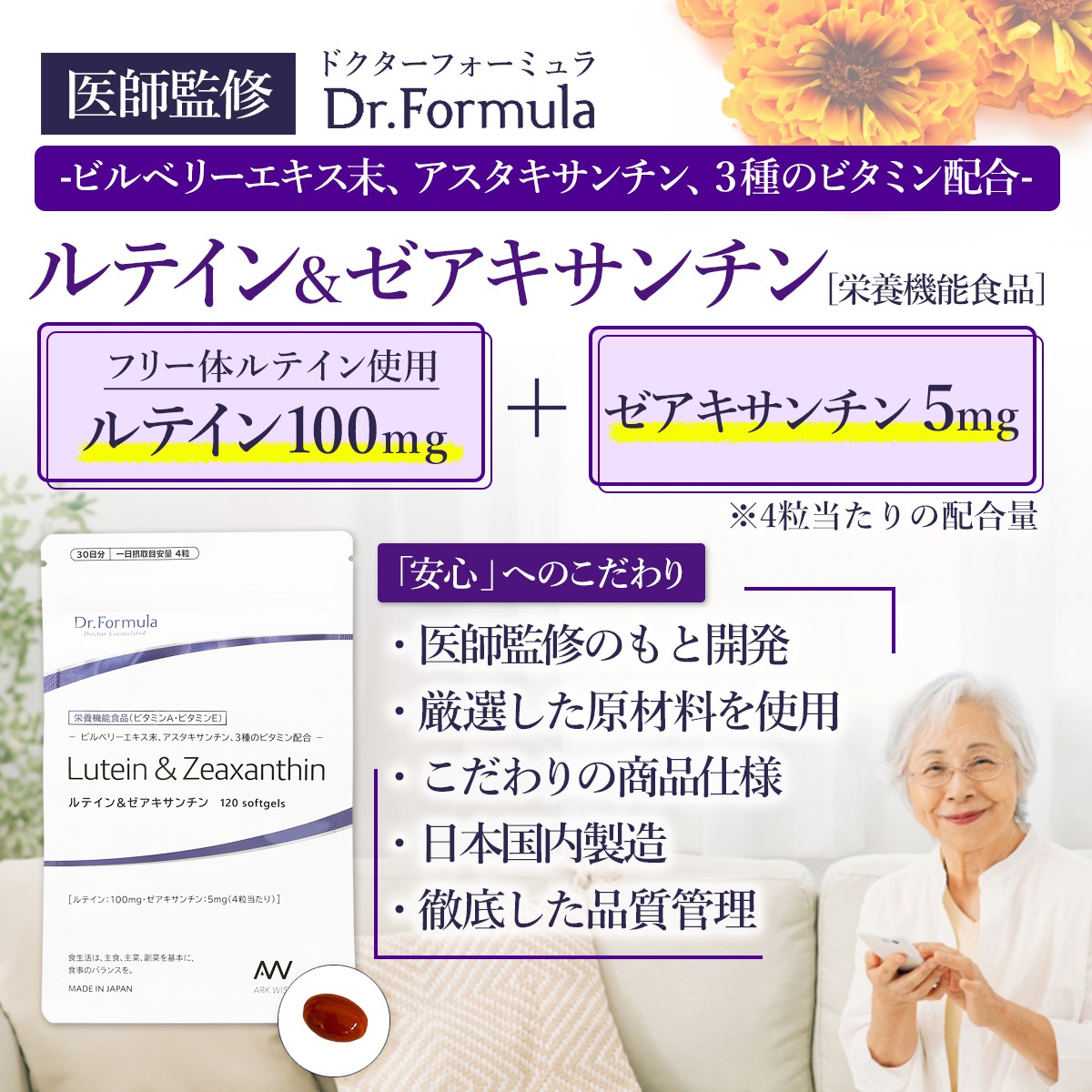 【定期購入】ルテイン＆ゼアキサンチン