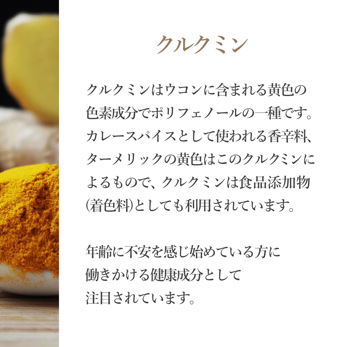 クルクミン ケルセチン+