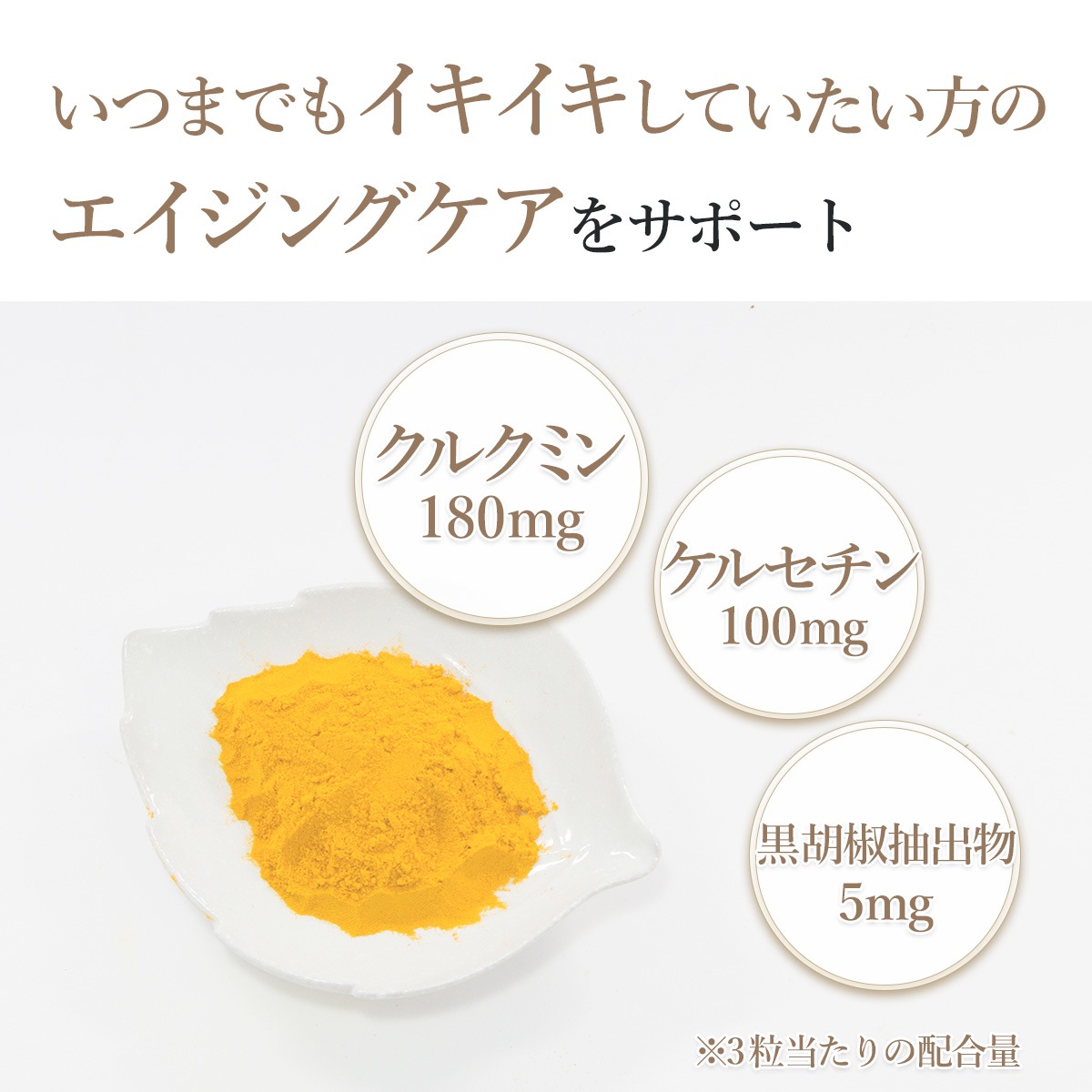 クルクミン ケルセチン+