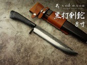 レッドオルカ 黒打剣鉈 8寸（240mm） 甲伏せ造り 両刃
