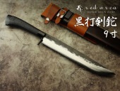 レッドオルカ 黒打剣鉈 9寸（270mm） 甲伏せ造り 両刃
