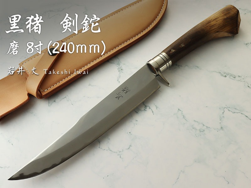 磨モデル) 岩井 丈 作 黒猪ブランド 剣鉈 8寸（240mm）白紙割込 革鞘