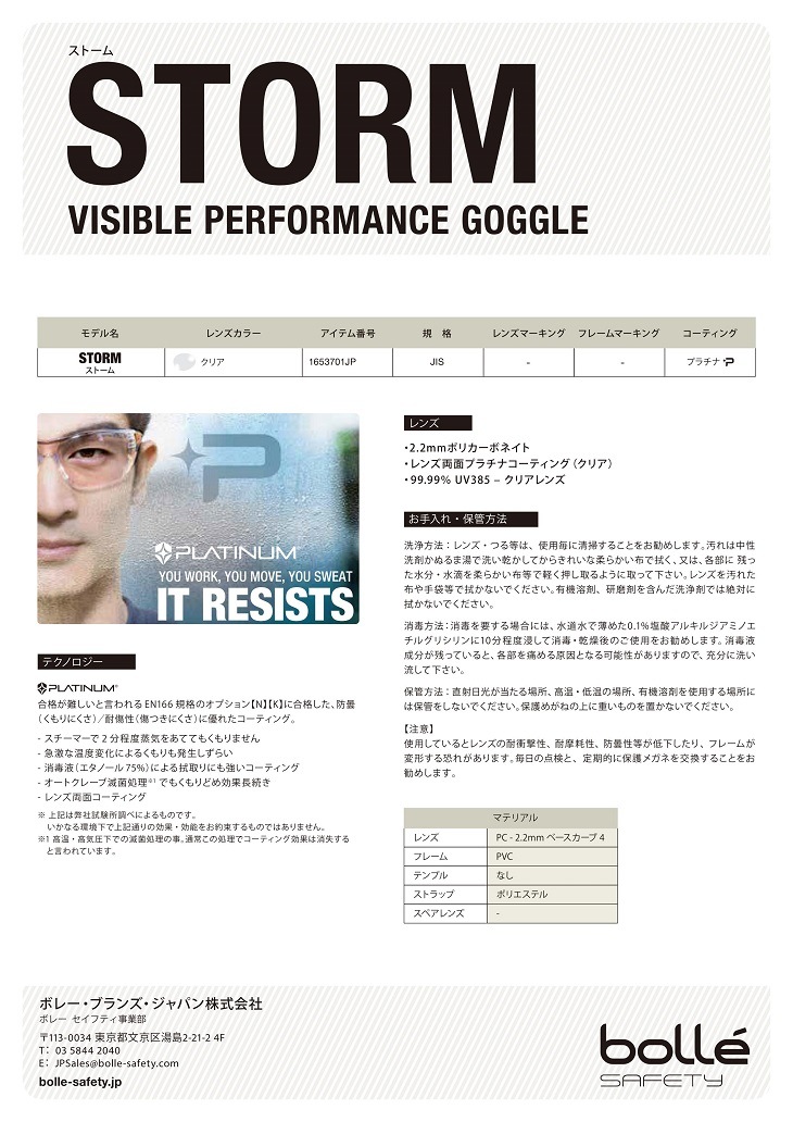 �� �ܥ졼 Bolle STORM ���ȡ��� �����եƥ����饹 ���ꥢ 1653701A