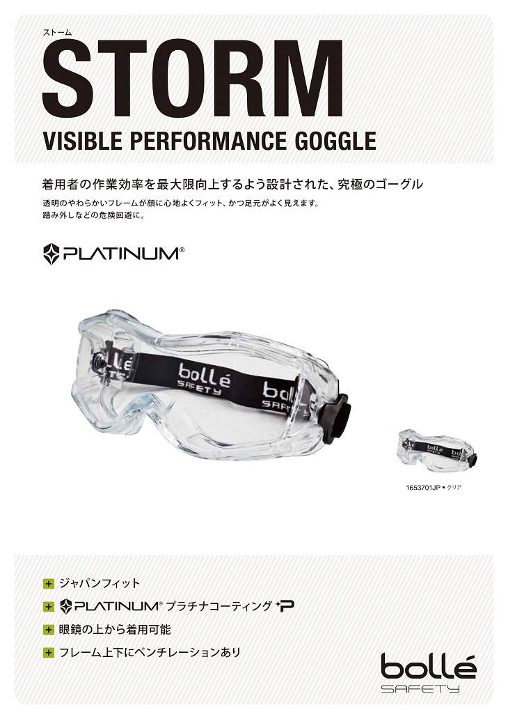 �� �ܥ졼 Bolle STORM ���ȡ��� �����եƥ����饹 ���ꥢ 1653701A